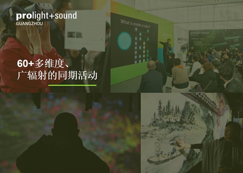 2020广州国际专业灯光音响展,广州国际专业灯光音响展览会直播
