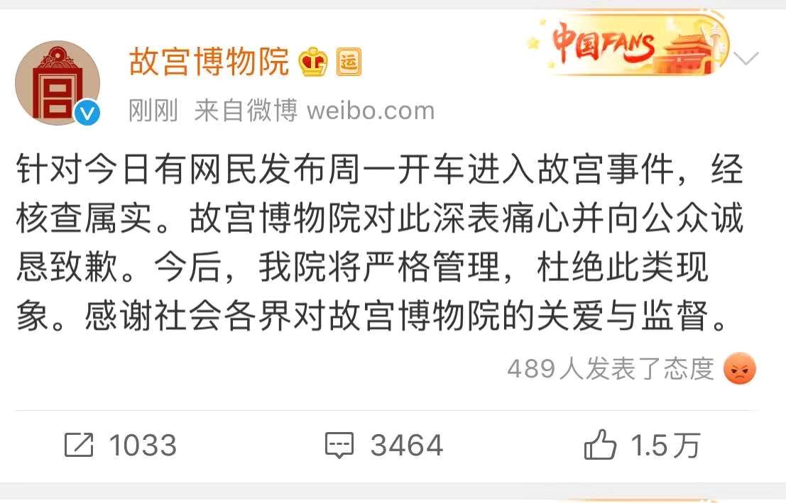 故宫事件后续有何回应,故宫道歉事件