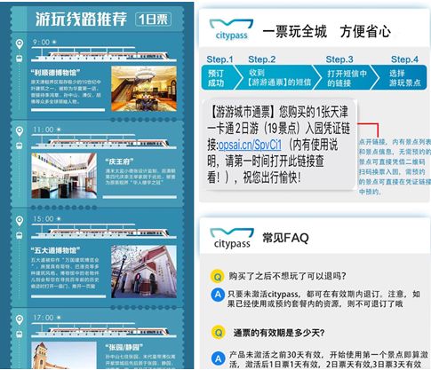 天津通票套餐,天津通票249元