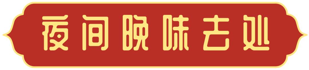 青羊晚上去哪耍,夜晚如何耍成都
