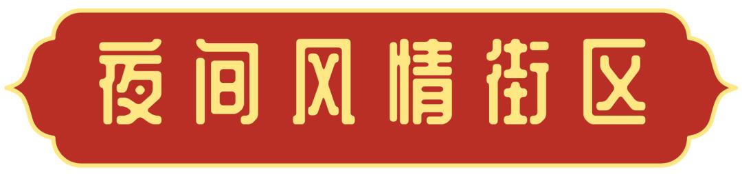 青羊晚上去哪耍,夜晚如何耍成都