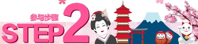 七天免费日本游,日本特惠旅游2月