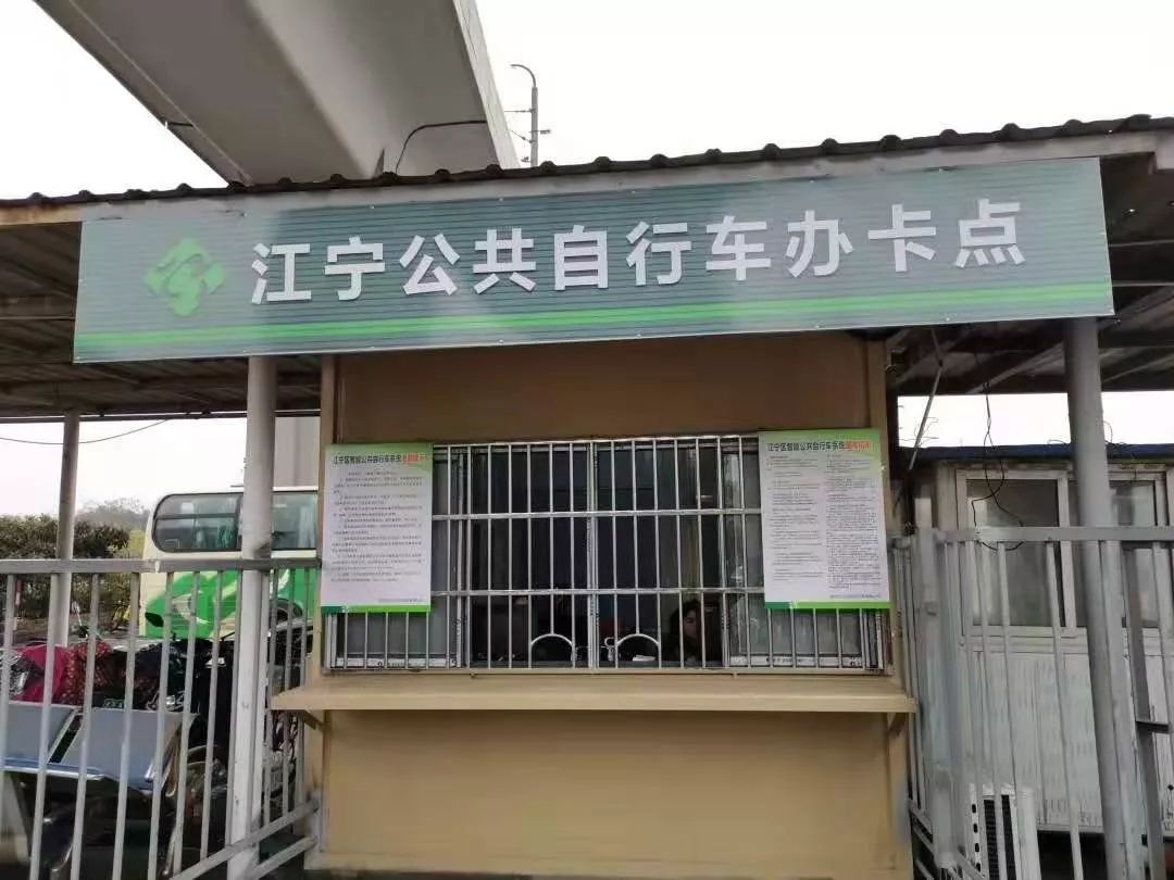 江宁公共自行车办理网点,江宁公共自行车服务中心