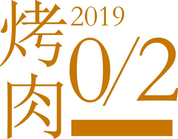 「上百篇19年年度合集」压缩放送中…不点开的人都胖了