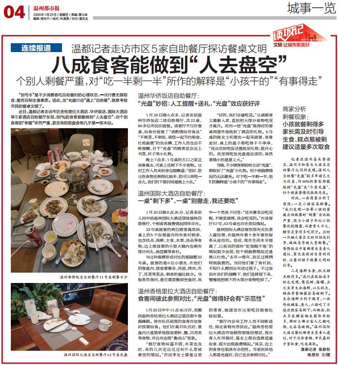温都记者走访5家酒店：当“光盘行动”遇上“自助餐”，个别食客浪费依然严重