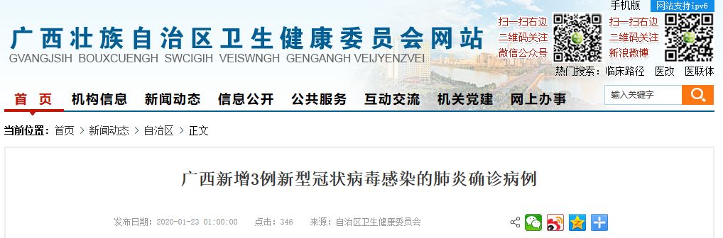 新型冠状病毒感染肺炎定点医院,广西新型冠状病毒性肺炎最新疫情