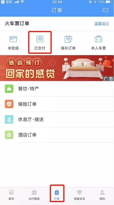 如何退票火车票12306,铁路12306怎么免退票手续