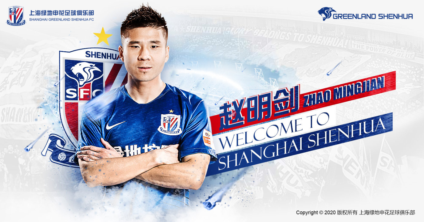 赵明剑加盟上海申花,赵明剑秦升加盟申花