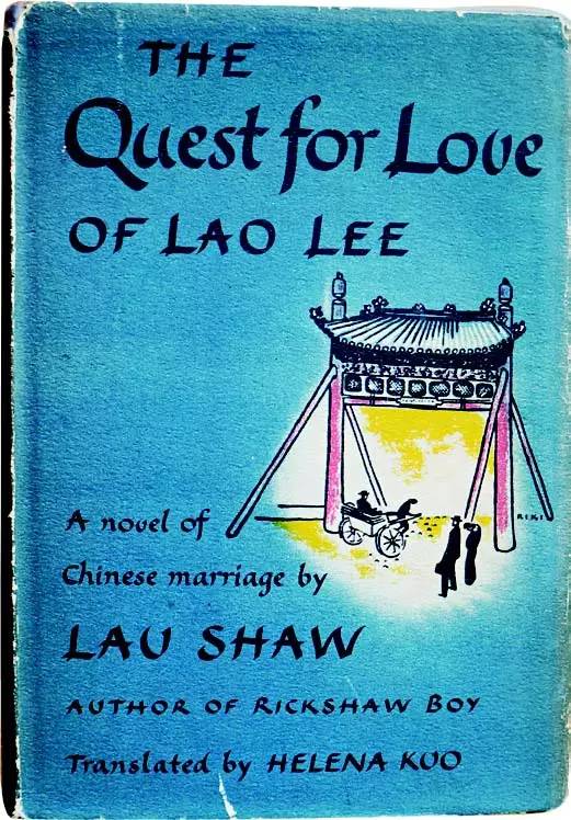 译史｜|老舍的恩怨译者：《骆驼祥子》在美国