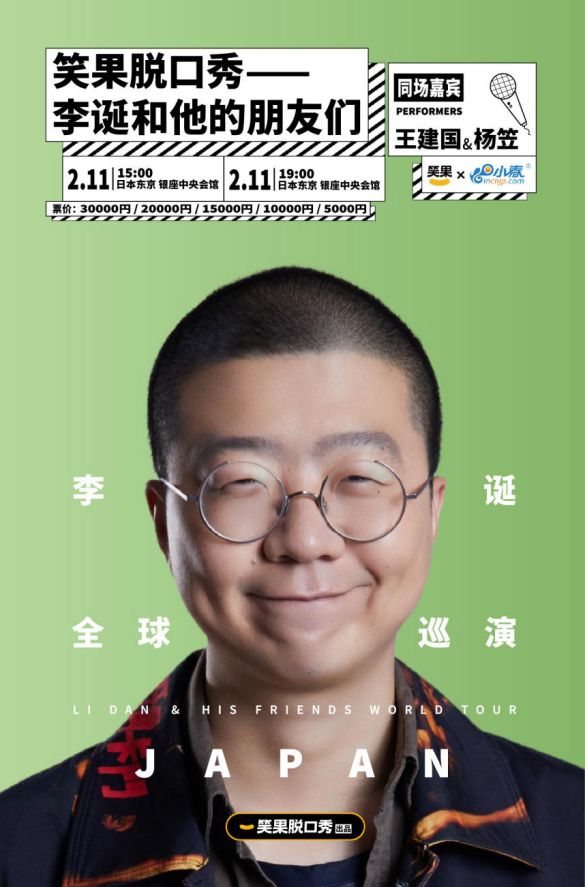 笑果文化老板李诞的资本状况,李诞笑果公司现状