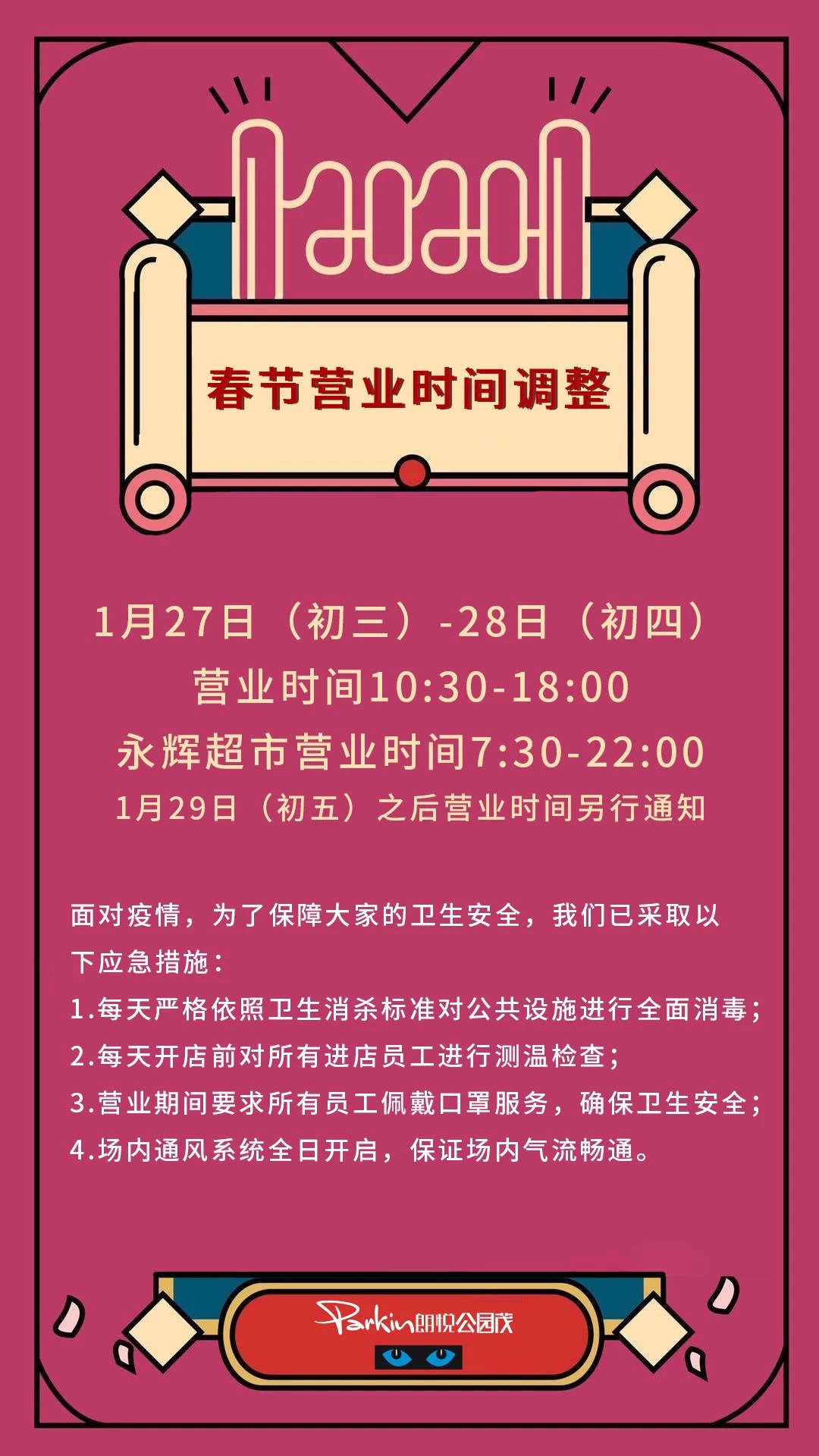 郑州全城防疫,全民抗击疫情商场更严格防控