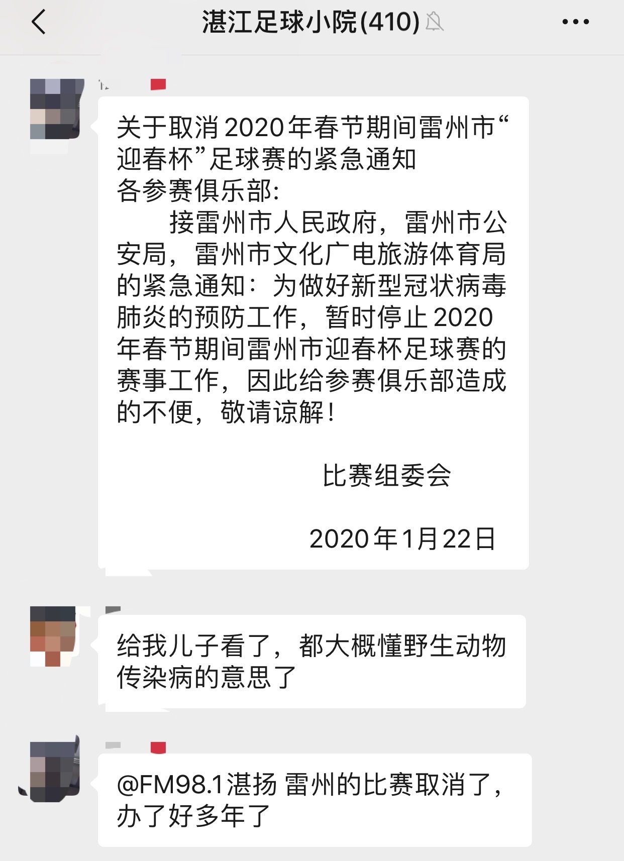 疫情下的广东小城,疫情下的广州足球