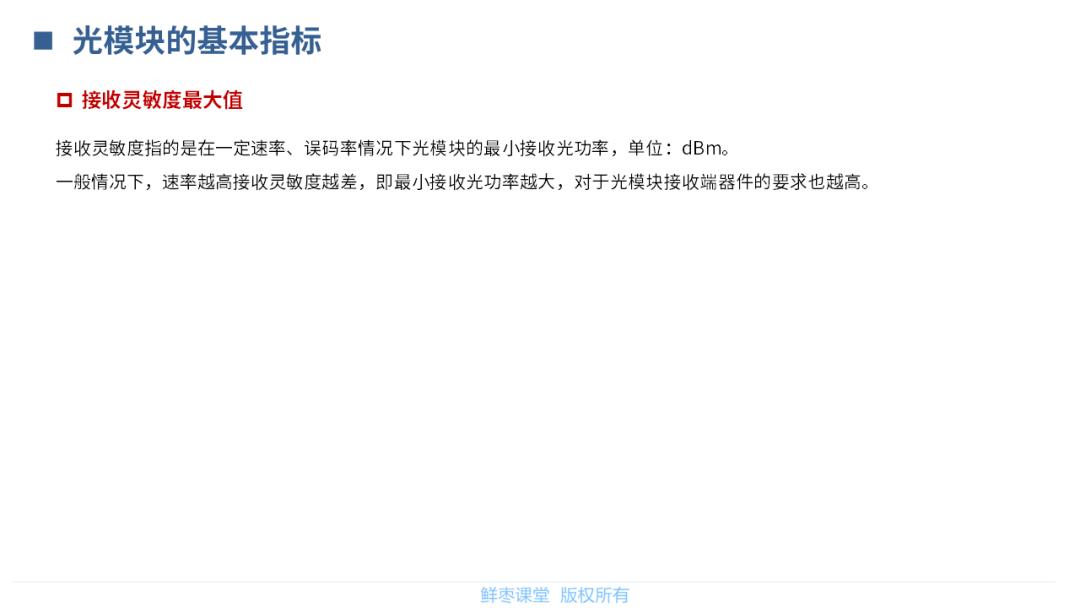 春节在家不无聊！送你一套光模块PPT