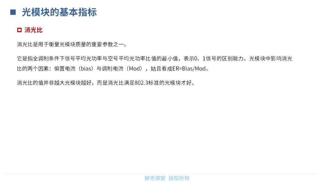 春节在家不无聊！送你一套光模块PPT