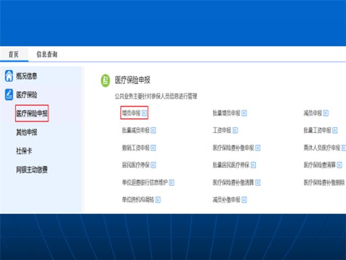 济南医保调整最新消息,最近济南市医保政策