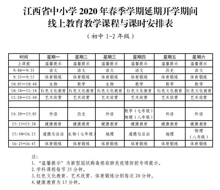 江西小学网上上课平台,江西中小学线上学习方法