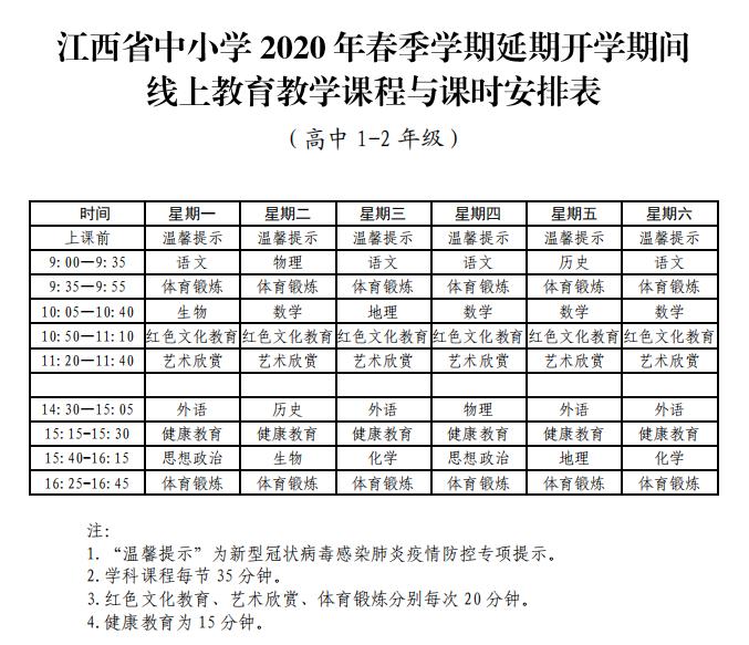 江西小学网上上课平台,江西中小学线上学习方法