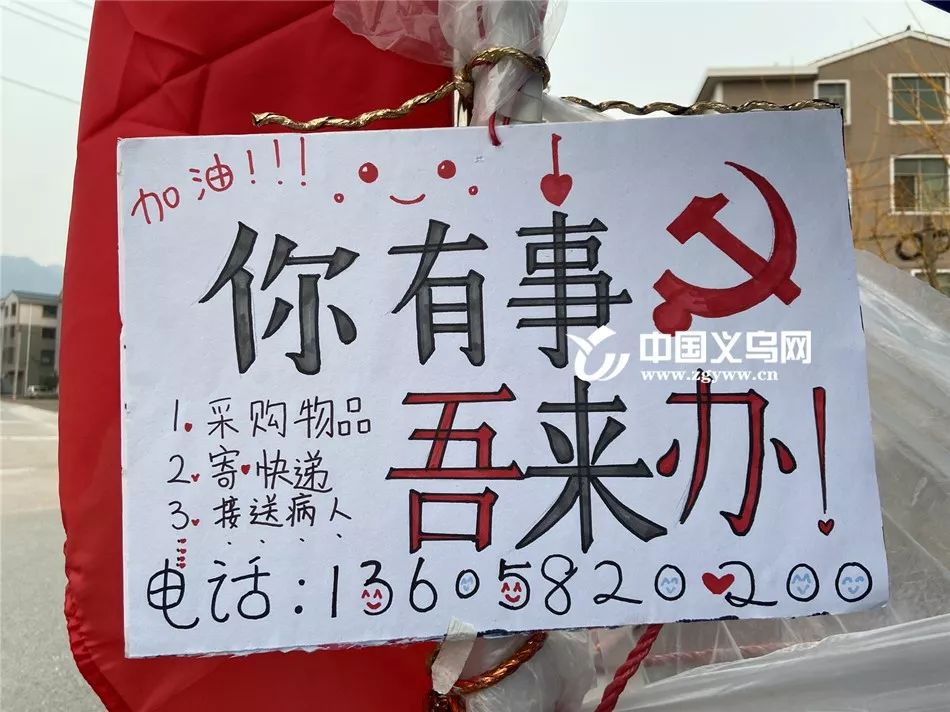 给力|你有事吾来办！义乌村级“爱心便利店”在身边！