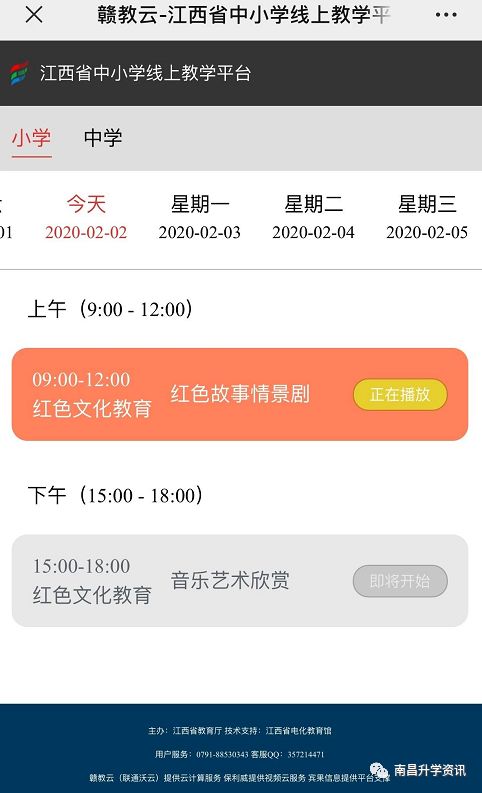 江西小学网上上课平台,江西中小学线上学习方法