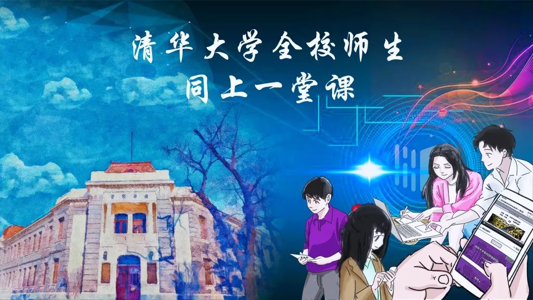 「课后连线」师生同心战疫情，行健不息须自强