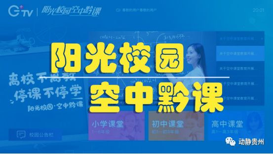 空中黔课在哪里上,空中黔课有全部课程吗