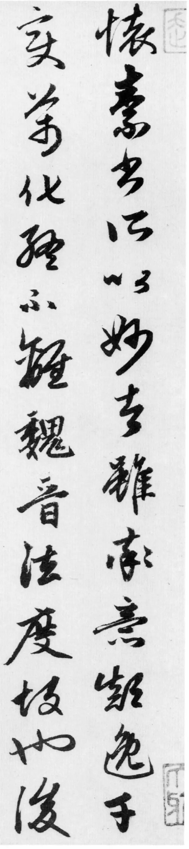 怀素《论书帖》,怀素论书帖高清全文