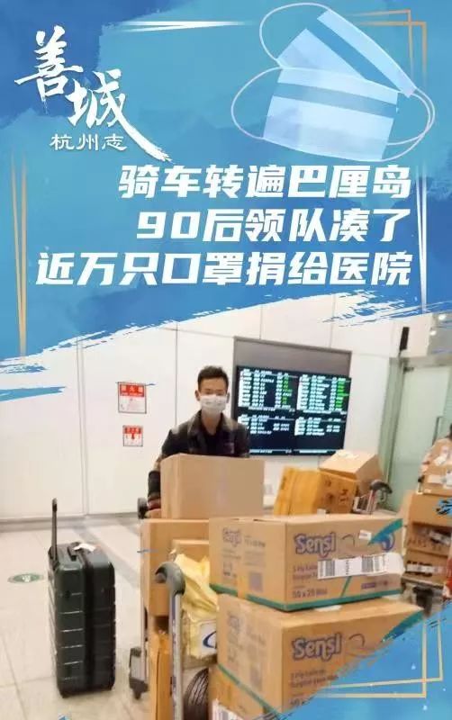 24小时内要找齐8500只口罩！杭州90后小哥骑遍巴厘岛！朋友圈看哭了