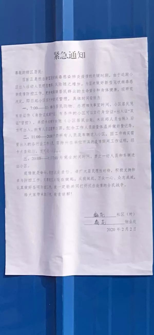 郑州最严门禁时代,郑州小区实行封闭大门通知