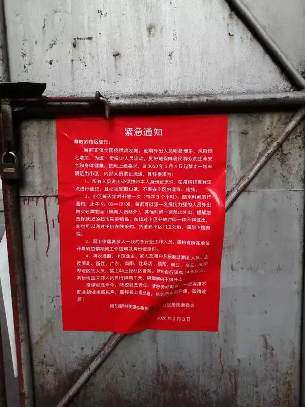 郑州最严门禁时代,郑州小区实行封闭大门通知