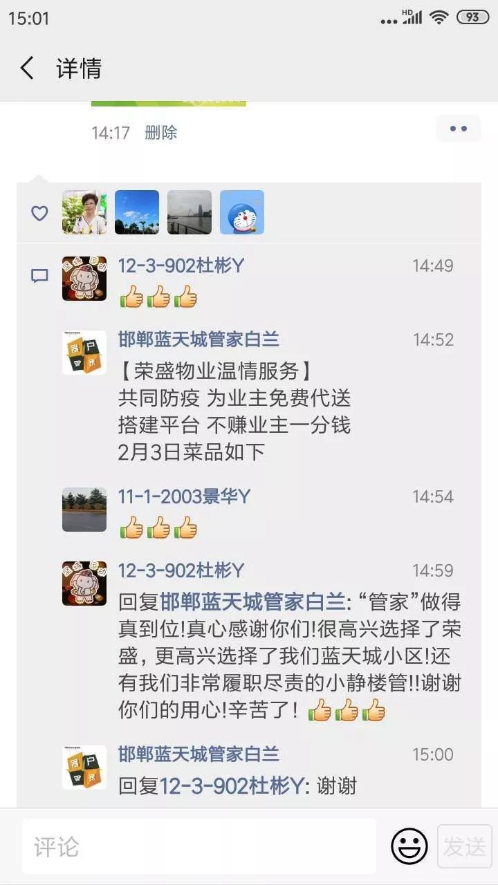 疫情无情人有爱鼎盛家园物业,疫情无情民生有爱送菜到家暖人心