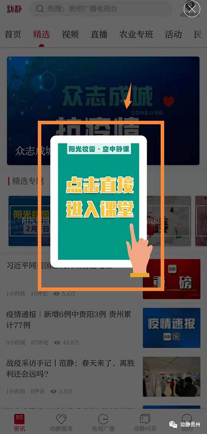 空中黔课在哪里上,空中黔课有全部课程吗