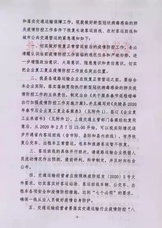 湖南客运班线恢复,湖南长途客运最新通知