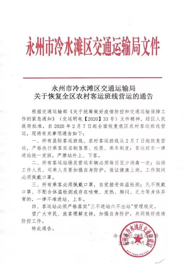 湖南客运班线恢复,湖南长途客运最新通知