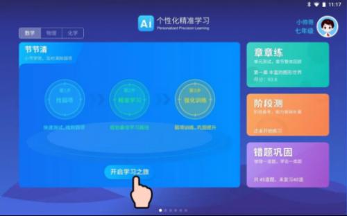 科大讯飞学习机同步课本,科大讯飞学习机内容同步课本吗