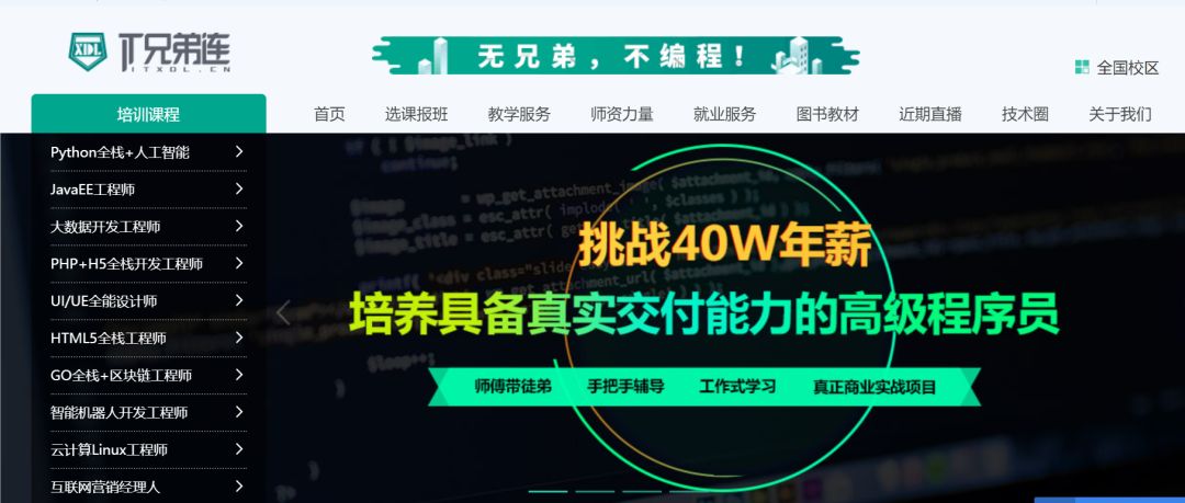 全员遣散！成立13年，营收破亿，挂牌新三板，国内最大PHP培训机构倒闭了
