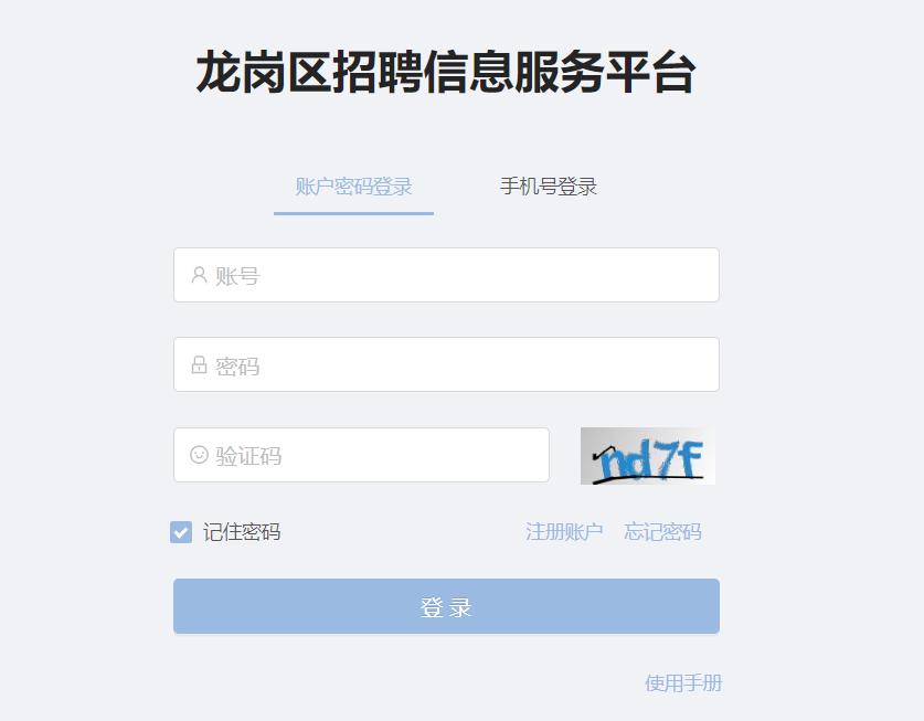龙岗招聘信息服务平台,深圳龙岗工作招聘同城直招