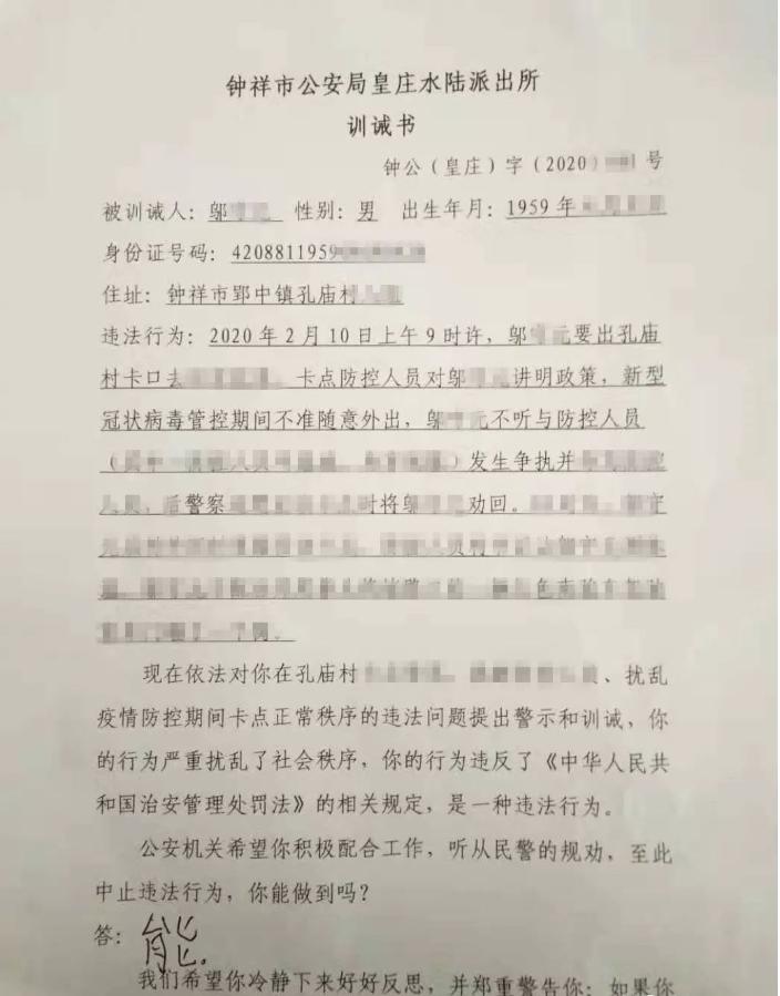 3人违反疫情防控规定被拘留,4人违反疫情防控规定被处罚