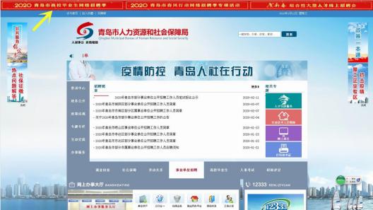 青岛高校招聘网最新招聘,青岛启动大学生招聘