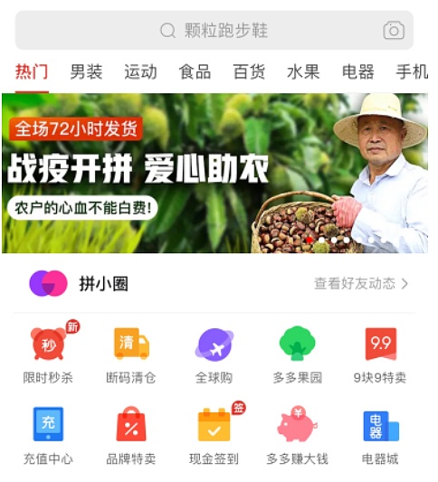 拼多多助农直播240场,助农拼多多