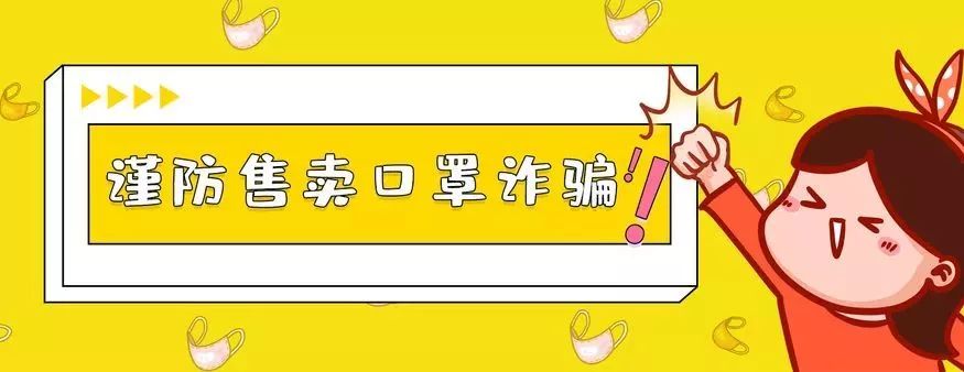 警惕不法分子提高安全意识,警惕再警惕一刻都不能放松