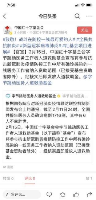 字节跳动医务人员人道救助基金,字节跳动医务工作者人道救助基金