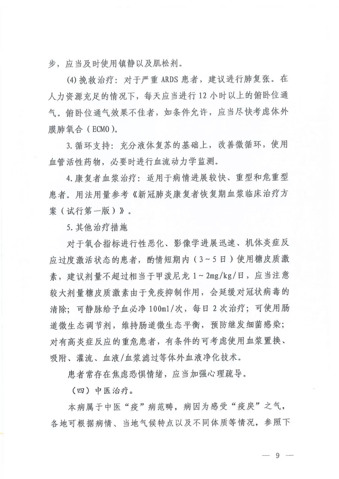 新诊疗方案解读,新的诊疗方案是逐渐放开的表现吗