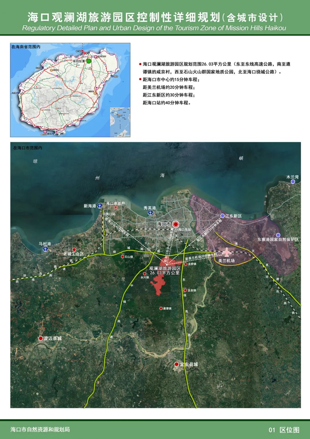 观澜湖海口汽车城规划,观澜湖片区最新规划