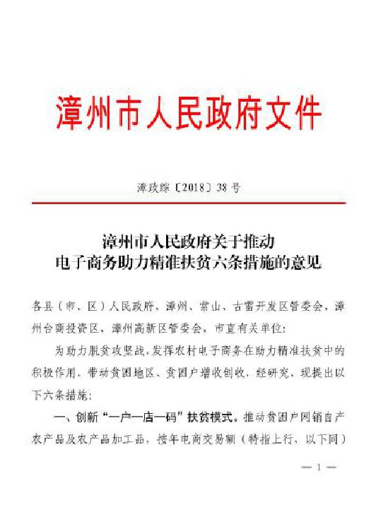 电商扶贫农村电商优惠政策,农村电商扶贫助力脱贫攻坚