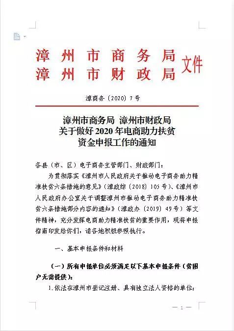 电商扶贫农村电商优惠政策,农村电商扶贫助力脱贫攻坚