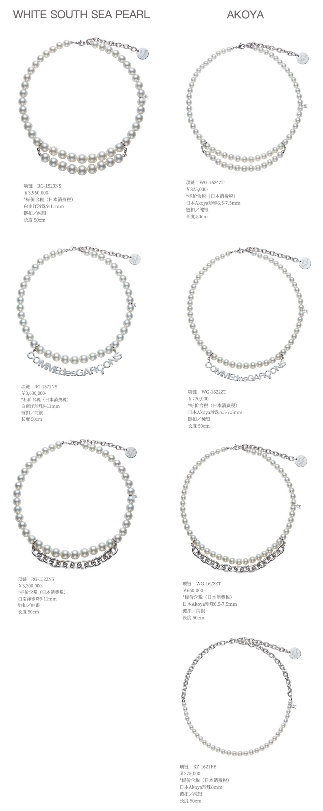 这次COMMEdesGARÇONS的珍珠项链，你会砸下重金吗？