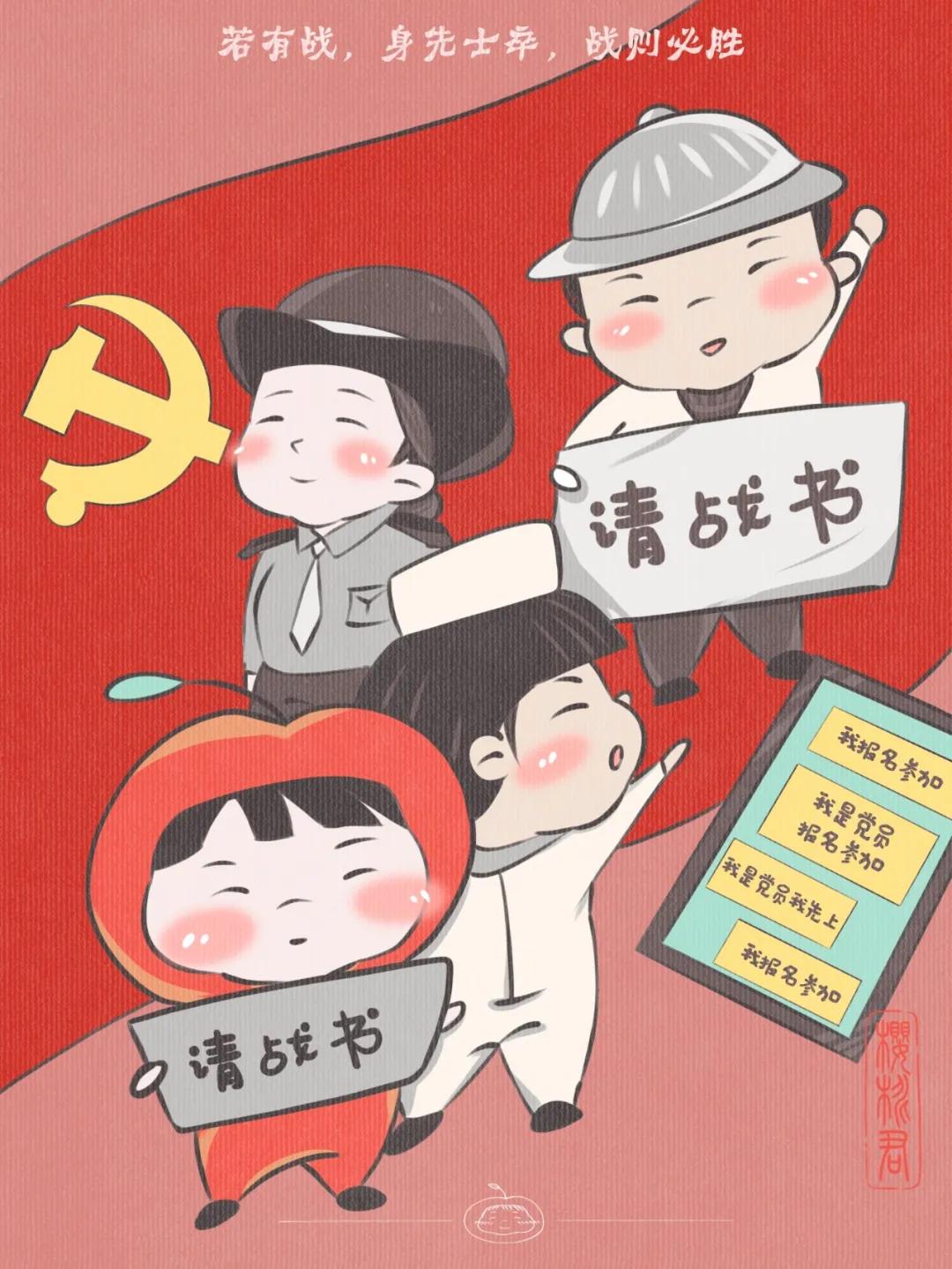 福山区原创暖心漫画“樱桃君”送给战疫“守望者”