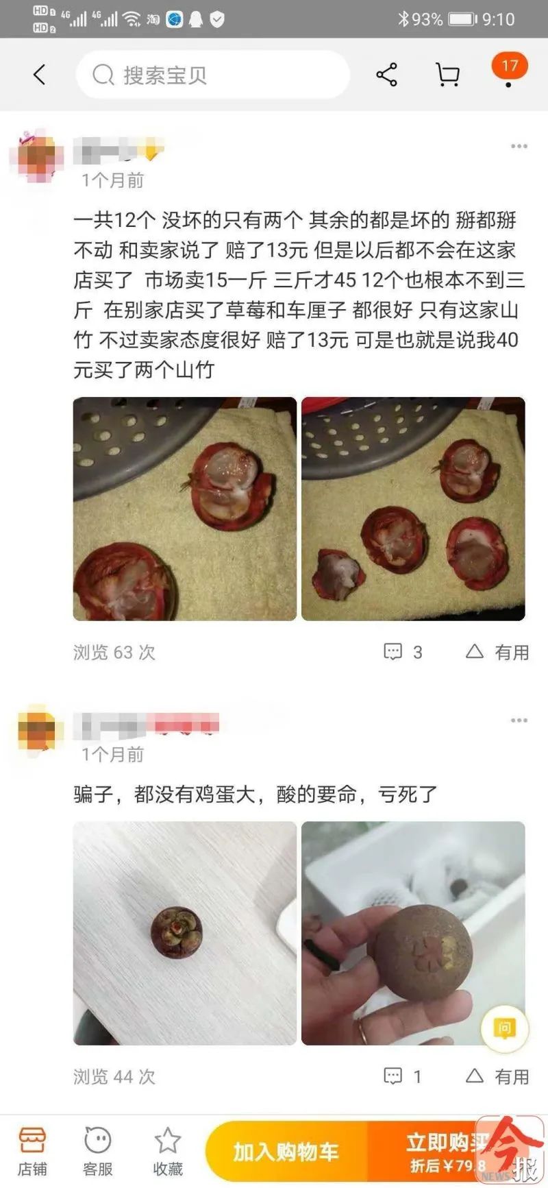 坑坑坑！柳州女子网购山竹，拿到手竟有一半是冰，快看你买过吗？