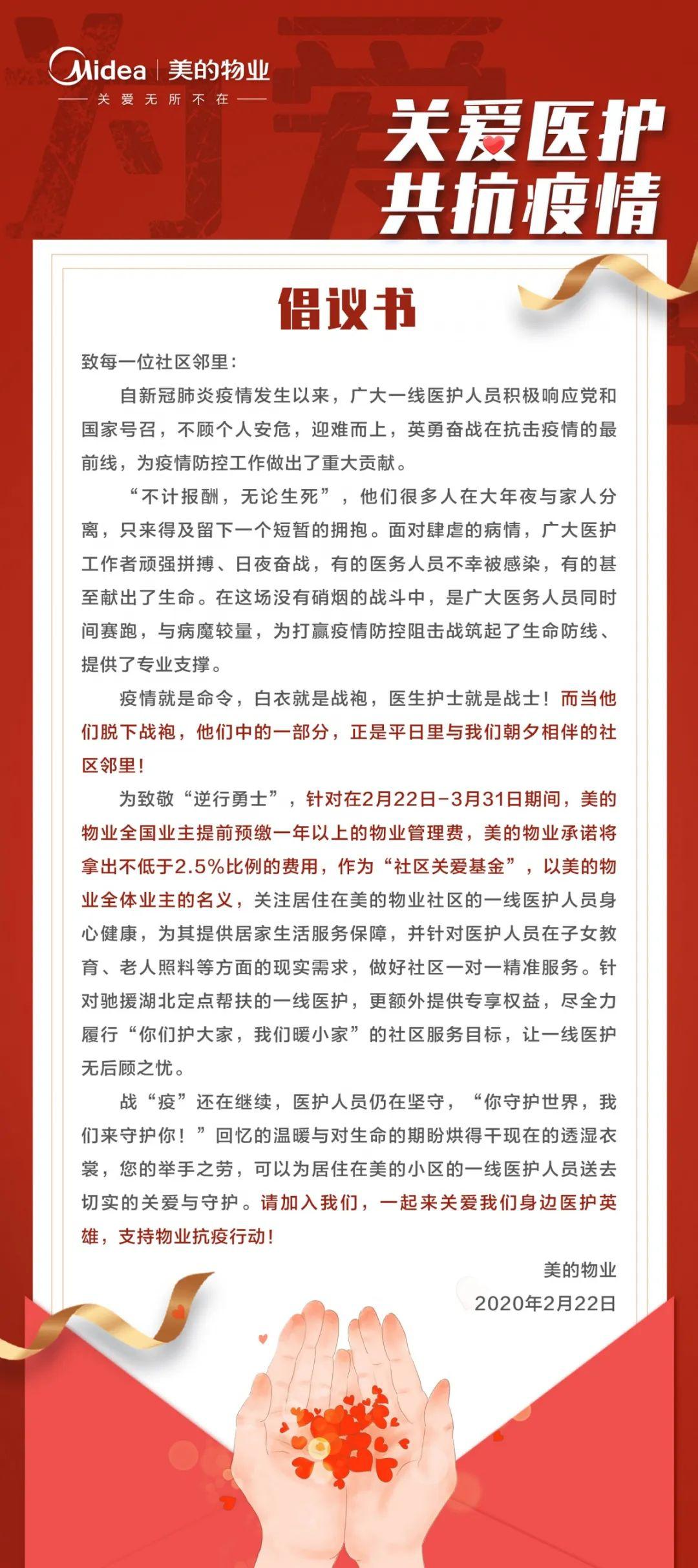 美的物业守护万家,美的物业管理中心