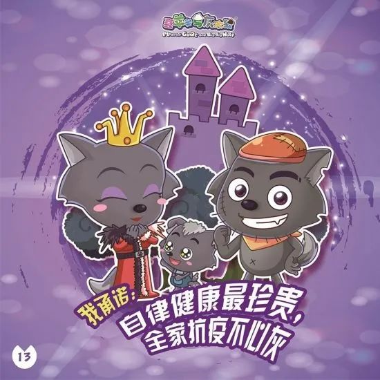 喜羊羊与灰太狼的战斗时刻,喜羊羊与灰太狼之病毒大作战